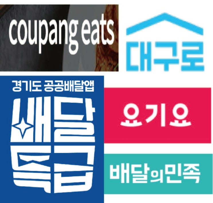 배달앱의 종류, 발전하는 배달시장 앞으로 나아갈 방향은?