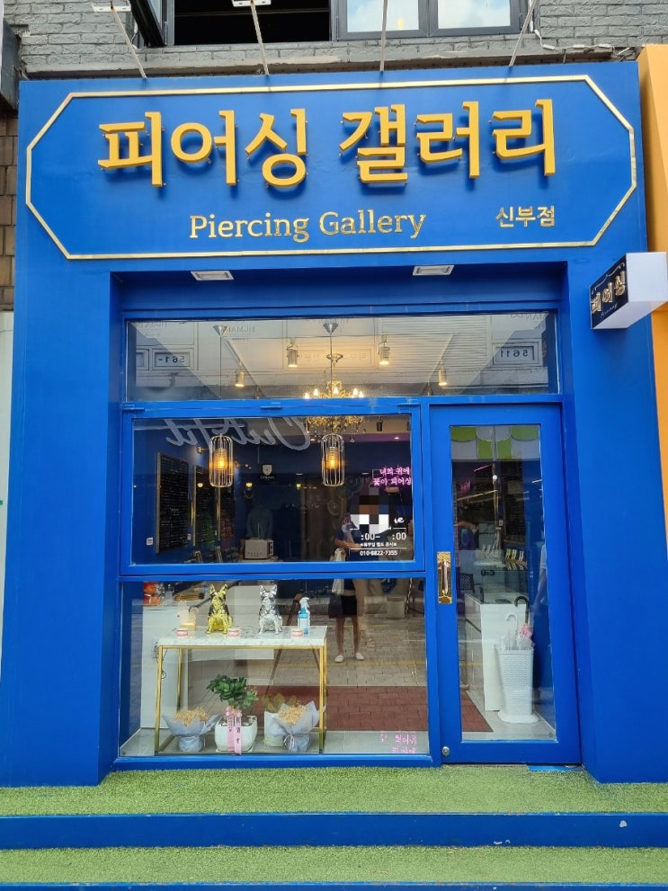  천안 피어싱, 신부동 피어싱 피어싱갤러리에 다녀왔당
