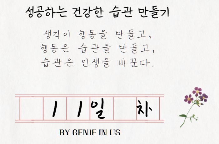  [210909] 성공하는 습관 만들기, 11일 차(수소박람회 방문)