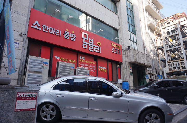  강남역 맛집 마음껏 고기를 먹고 싶다면 무한리필 몽블리 강남역11번출구점