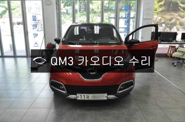  르노삼성QM3스마트컨넥트라이트 SMART CONNECT LIGHT 전원고장 화면불량 블랙아웃 메인보드 Repair - 수원테크