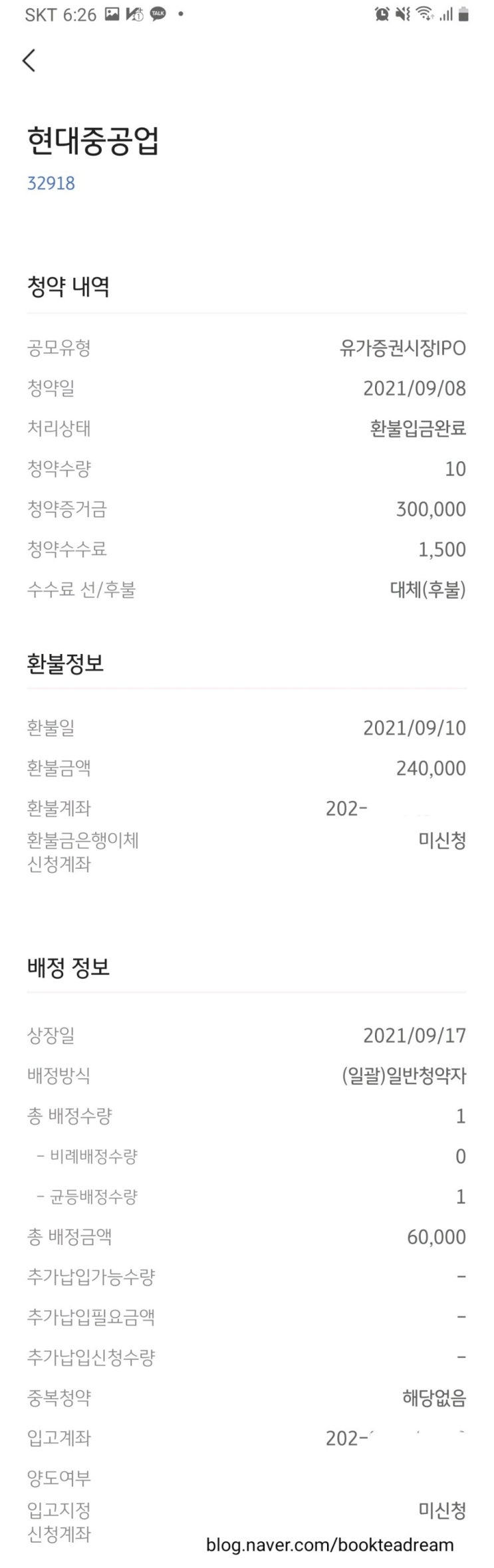  [IPO] 현대중공업 청약 결과(KB증권)