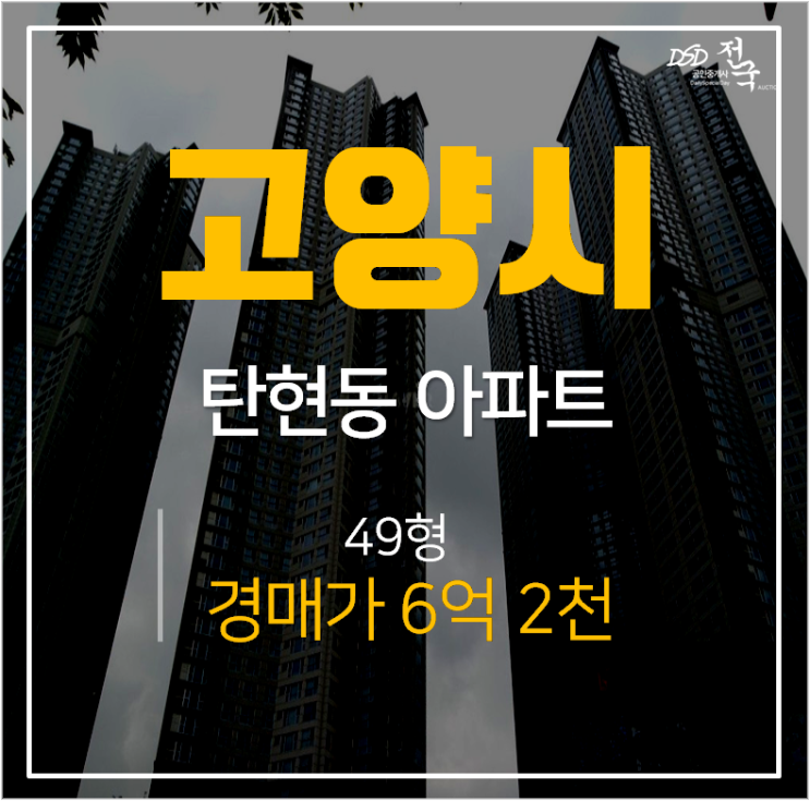 탄현역아파트경매, 일산두산위브더제니스 49평 6억대