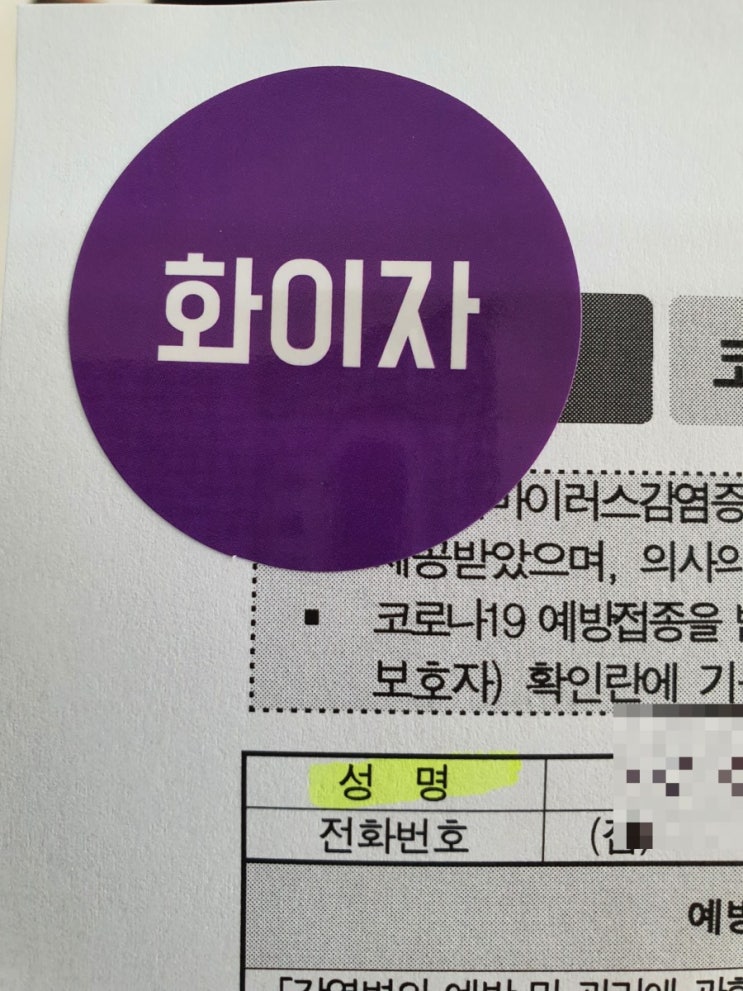  코로나 백신 드디어 접종하고 쉽니다(화이자~지화자~맞았어요)
