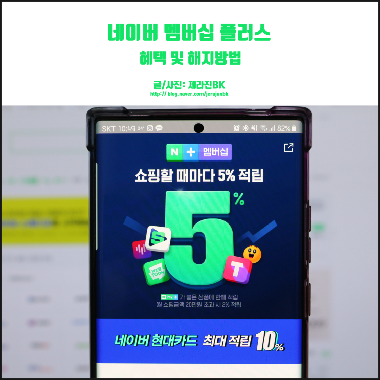  네이버 멤버십 플러스 가격과 혜택 해지 까지 원스톱으로!