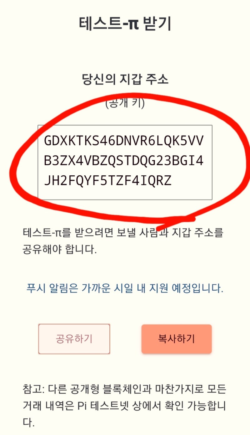 파이코인 지갑(Pi Wallet) 만들기와 파이코인 전송 테스트해보세요~~ : 네이버 블로그