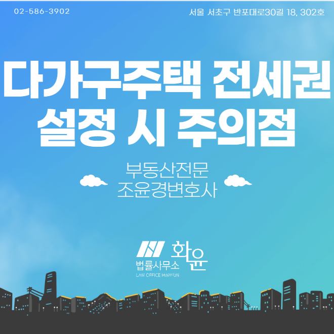  다가구 주택 전세권설정은 토지 경매진행 시 배당이 되지 않는다?!