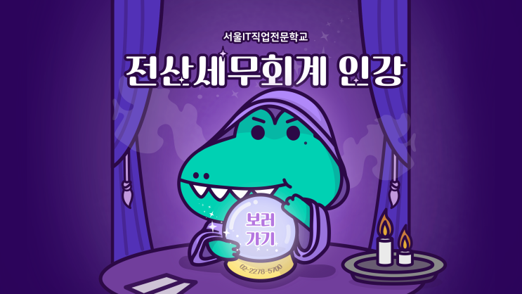  전산세무회계 인강