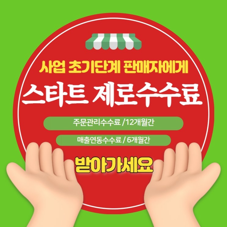  스타트 제로수수료
