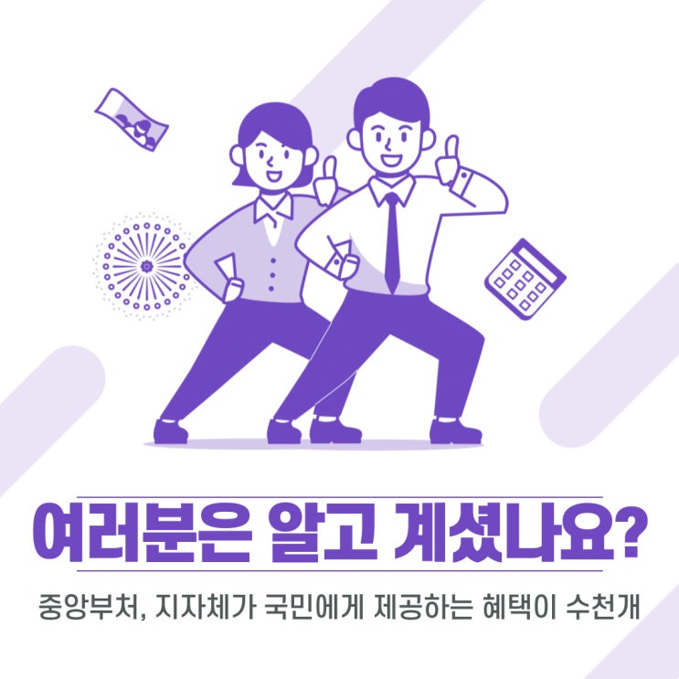  정부지원금 보조금24 나의혜택