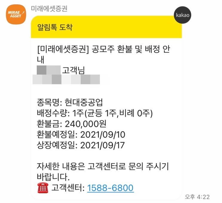  현대중공업 공모주 미래에셋증권 균등배정 1주 받음