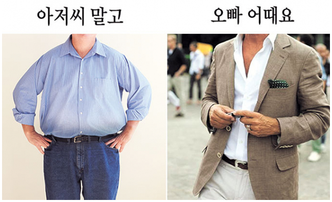 오빠, 아저씨, 할배... 오빠, 아저씨, 할배...