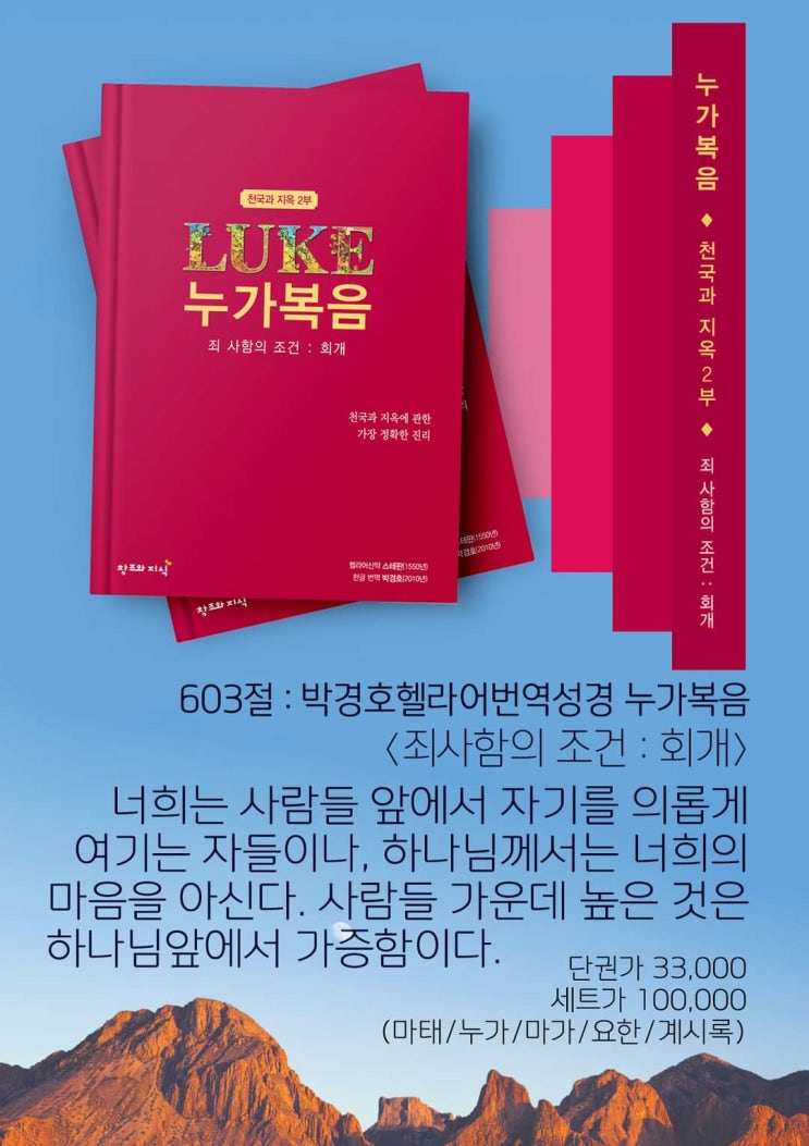  박경호헬라어번역성경