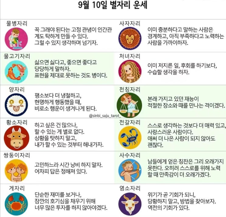 2021년 09월 10일 오늘의 운세 ! 띠별운세 ! 별자리운세! 2021년 09월 10일 오늘의 운세 ! 띠별운세 ! 별자리운세!