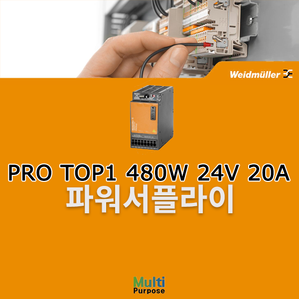 바이드뮬러 PRO TOP1 480W 24V 20A 파워서플라이 (2466890000)