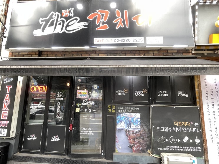  신대방삼거리 꼬치전문점 The 꼬치다