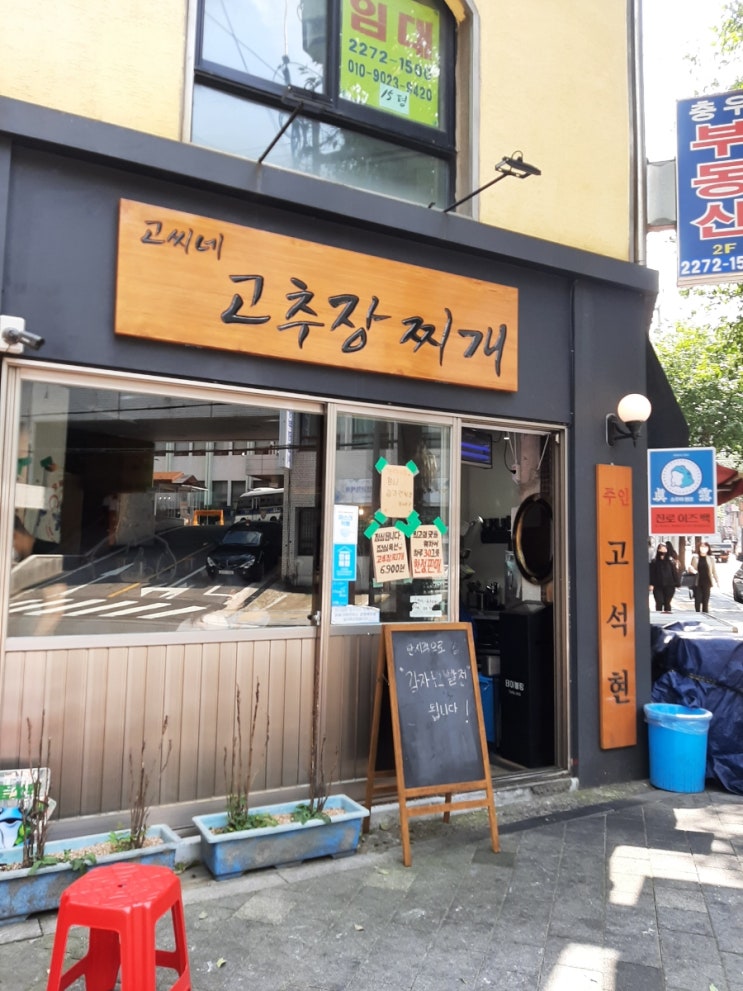  오늘점심은 을지로 한정판고추장찌개로~^^