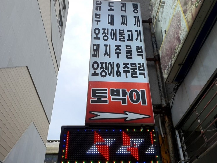  대전맛집,중앙로맛집,오징어주물럭 [토박이식당]