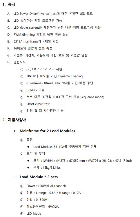  크로마 LED LOAD 시스템(6312A+63110A)