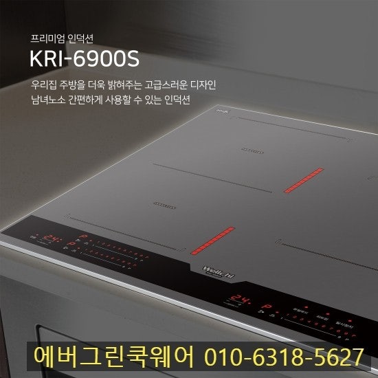 웰치인덕션kri-6900s 사용법