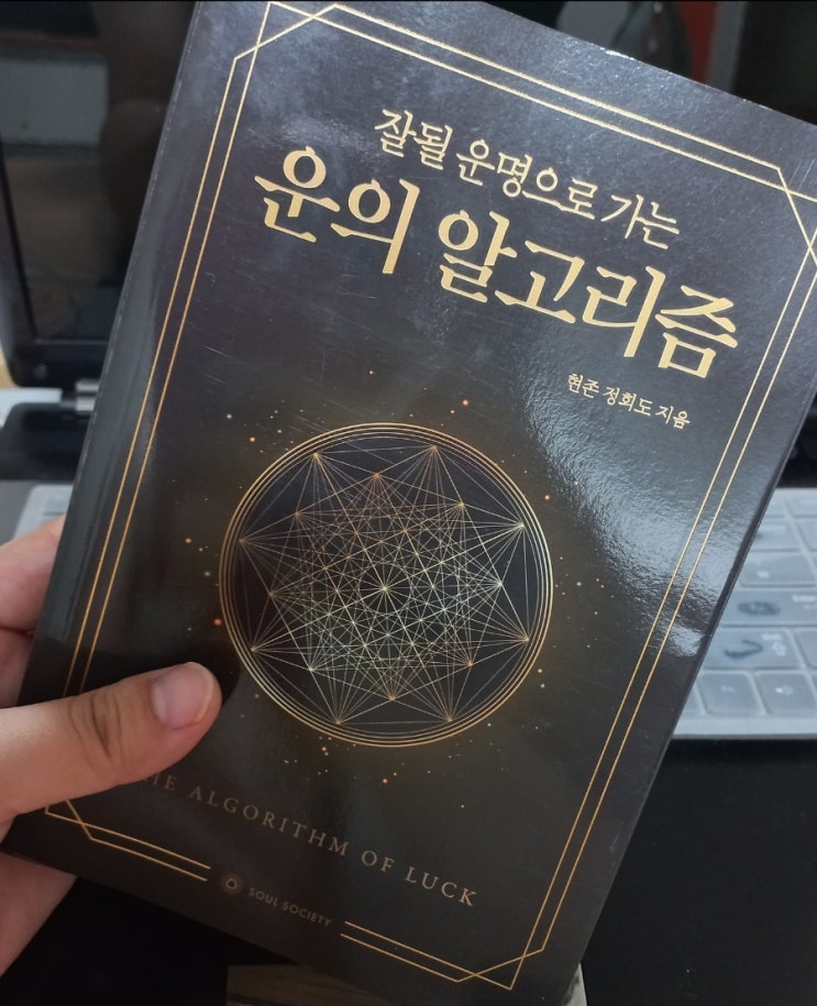  타로카드 대세 현존 정회도의 운의 알고리즘을 읽고