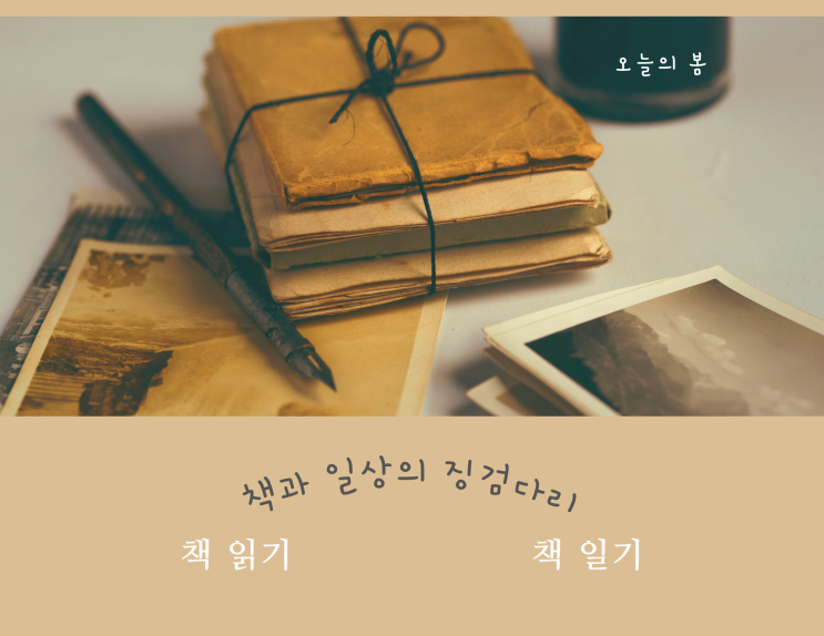  책 읽기  책 일기 [2] _ 아우구스또 보알 / 배우와 일반인을 위한 연기훈련