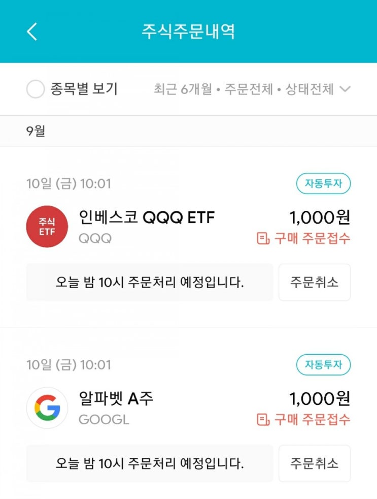  매일 주식 저축 46일차 - 09.10