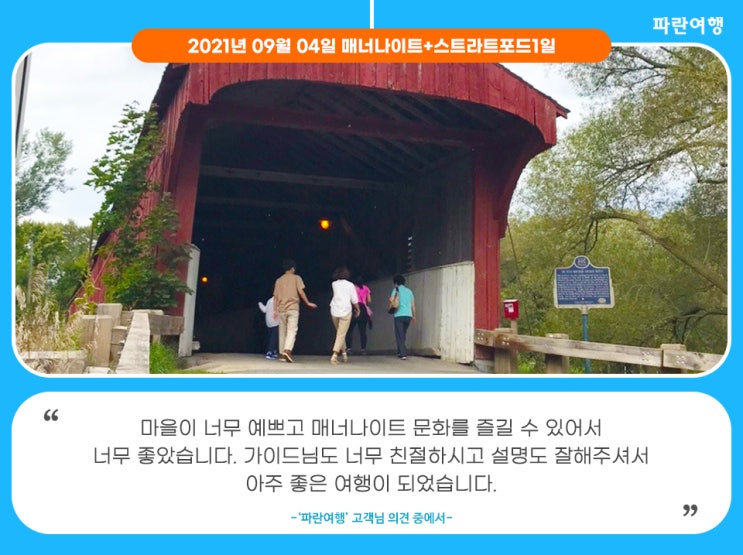  [토론토투어패키지]'파란여행'의 매너나이트+스트라트포드 1일 여행후기 (2021.09.04)
