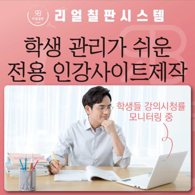 바우처신청으로 학원 인강사이트 홈페이지 제작 90% 비용 지원