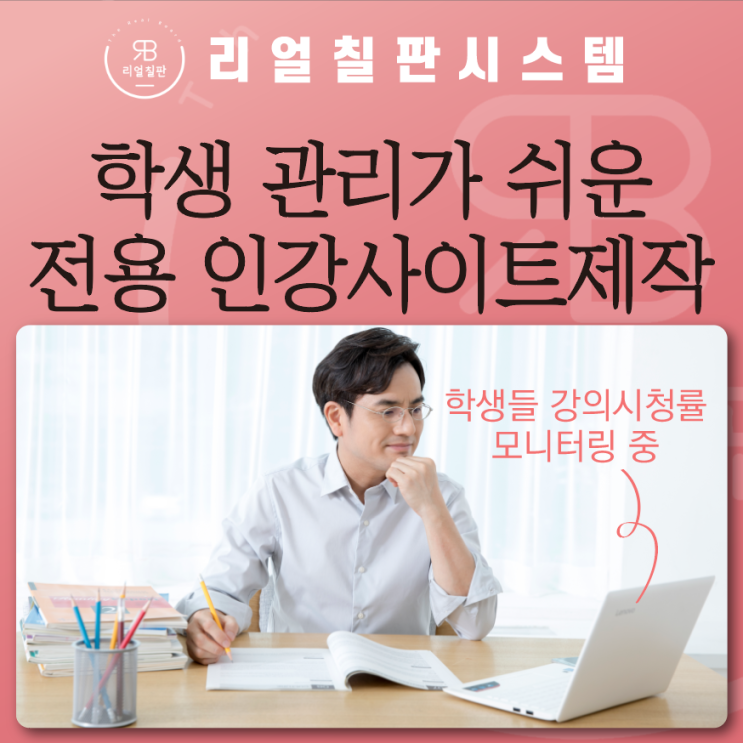  바우처신청으로 학원 인강사이트 홈페이지 제작 90% 비용 지원