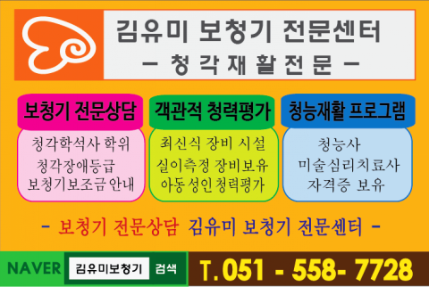  [3년 전 오늘]부산초등학생보청기아동청력검사의 중요성
