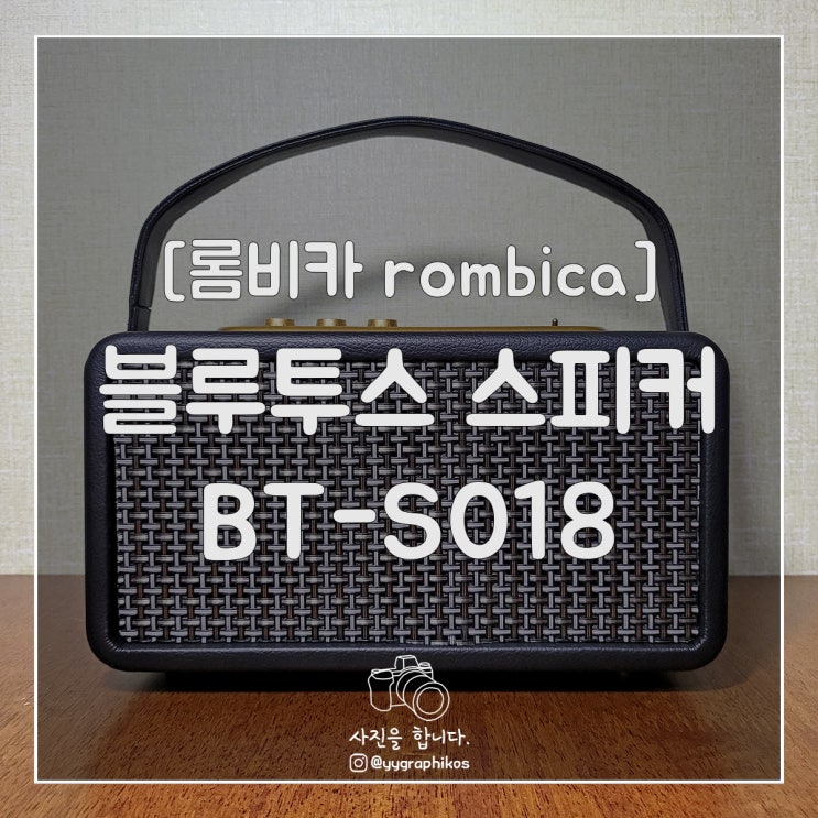  [음향/스피커] 롬비카 - BT-S018 [rombica]