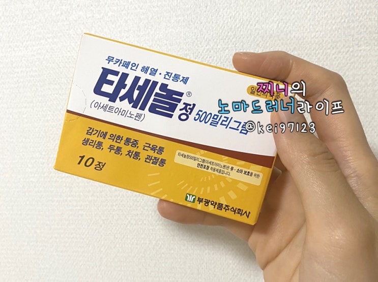  30대 여자 헬린이 코로나 백신접종 1일차 : 백신접종후 식사 및 일주일 주의사항 (feat.알러지가 있을때 준비물)