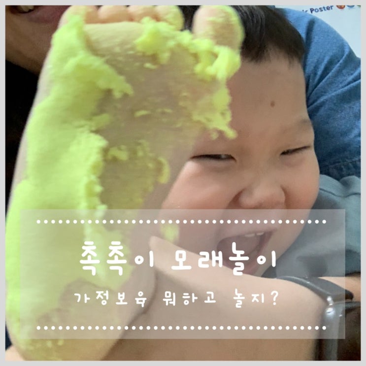  촉촉이 중장비 모래놀이 (가정보육 뭐하고 놀지?!)
