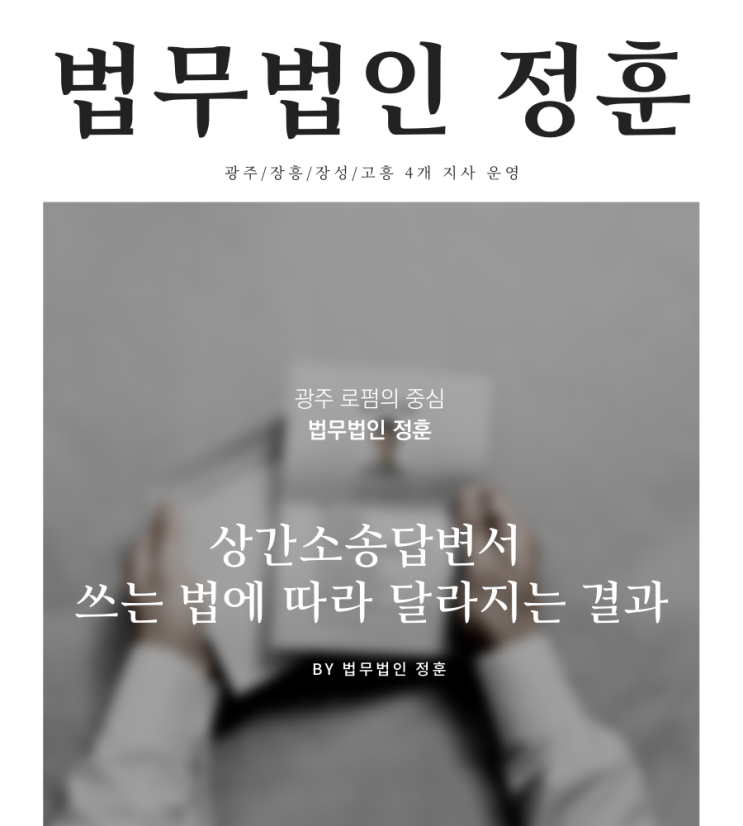  상간소송답변서 쓰는 법에 따라 달라지는 결과