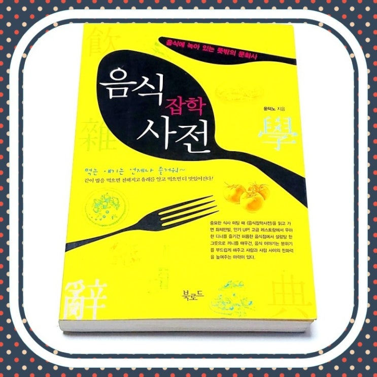  음식에 대한 재밌는 사실 음식잡학사전