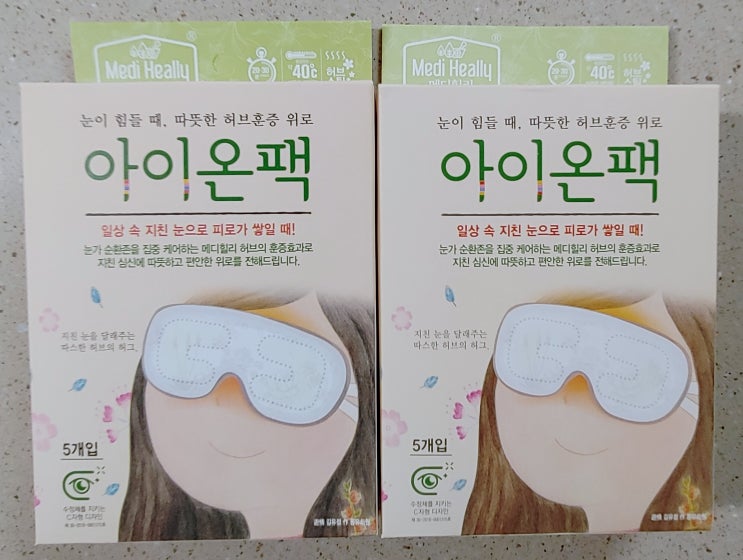 부모님추석선물은 메디힐리 아이온팩 부모님추석선물은 메디힐리 아이온팩