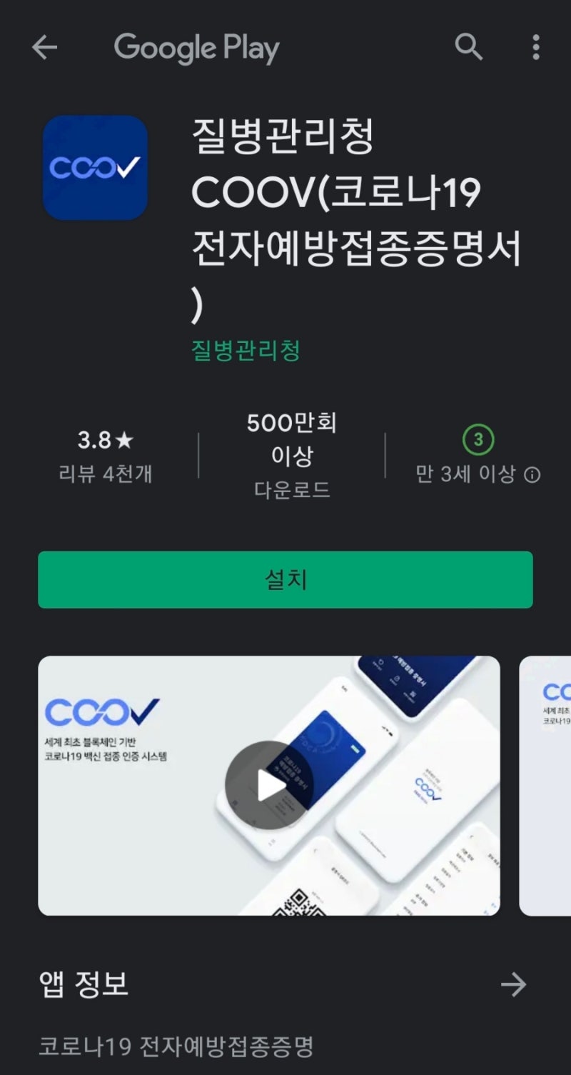 질병관리청 COOV (코로나19 전자예방접종 증명서) : 네이버 블로그