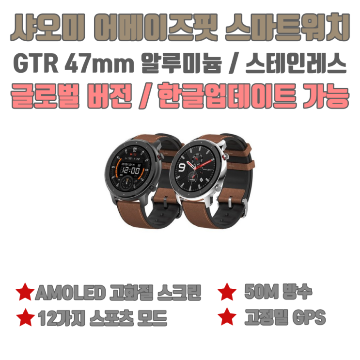 많이 팔린 샤오미 어메이즈핏 스마트워치 GTR 47mm 글로벌버전 한글업데이트가능, GTR 42mm 블랙밴드 좋아요 많이 팔린 샤오미 어메이즈핏 스마트워치 GTR 47mm 글로벌버전 한글업데이트가능, GTR 42mm 블랙밴드 좋아요