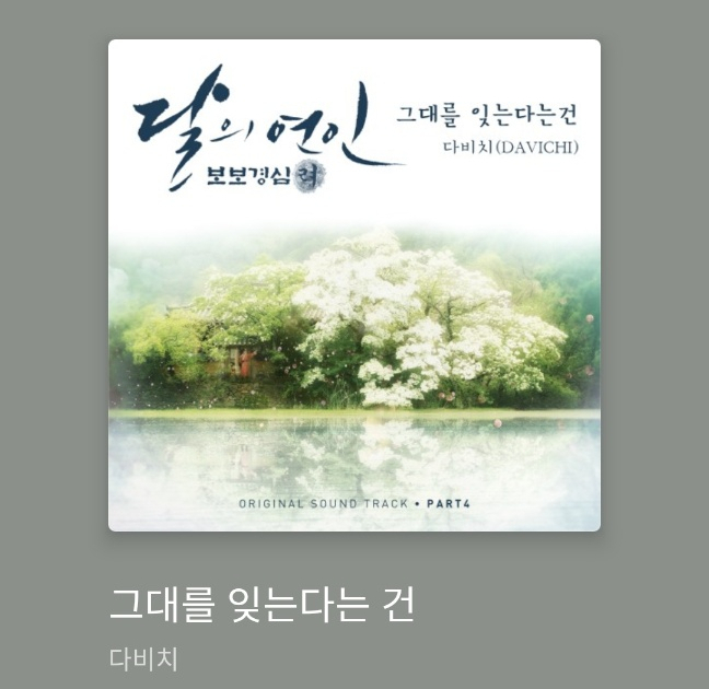  그대를 잊는다는 건