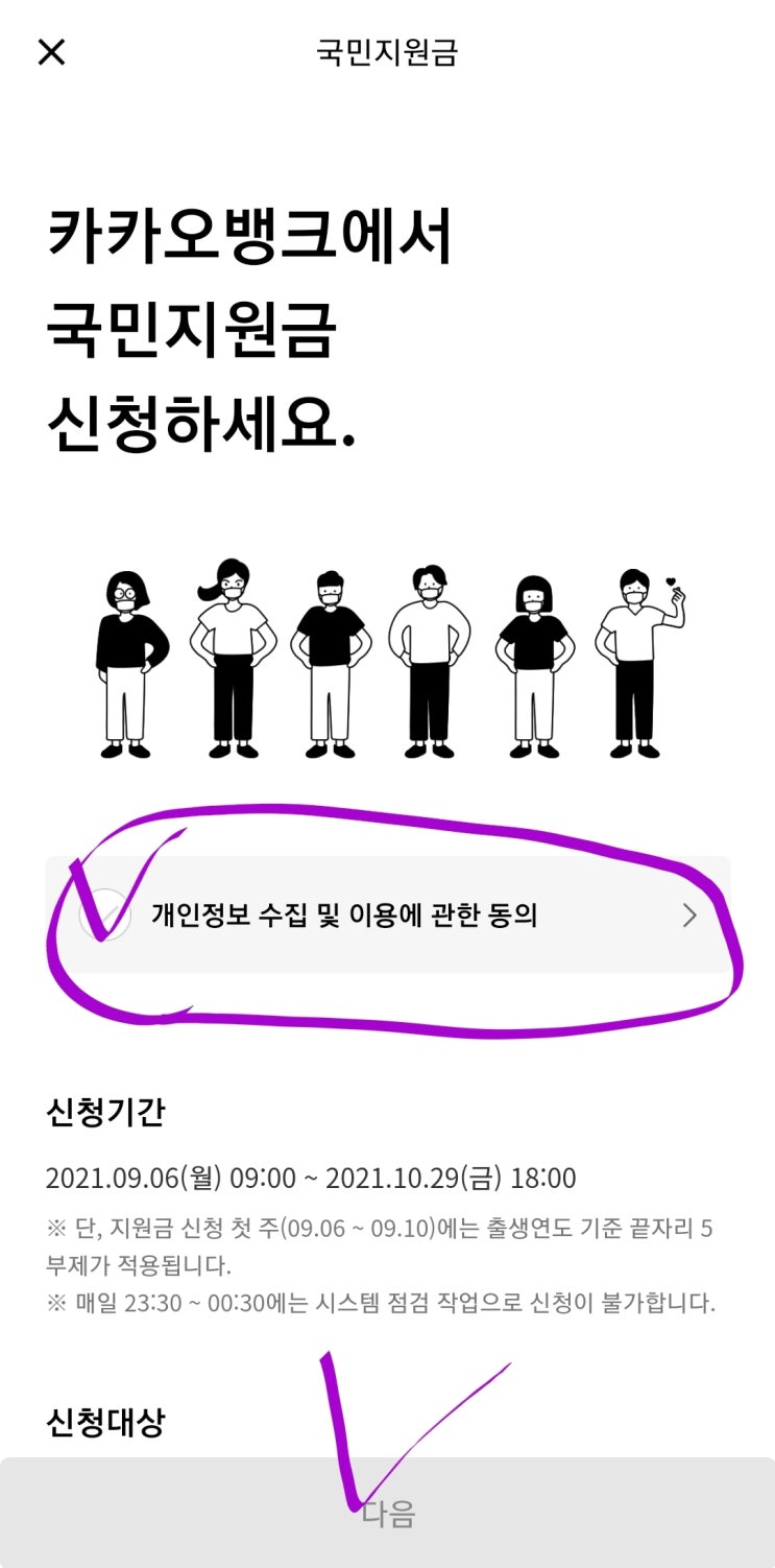 5차 재난지원금 카카오뱅크 체크카드로 받기 참 쉽네요