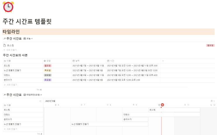 노션 주간 스케줄(날짜, 시간별) 템플릿 2탄 공유 노션 주간 스케줄(날짜, 시간별) 템플릿 2탄 공유