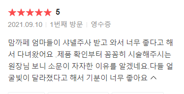  인천/부평샤넬주사? 맞기전 딱 1가지만 기억하세요.