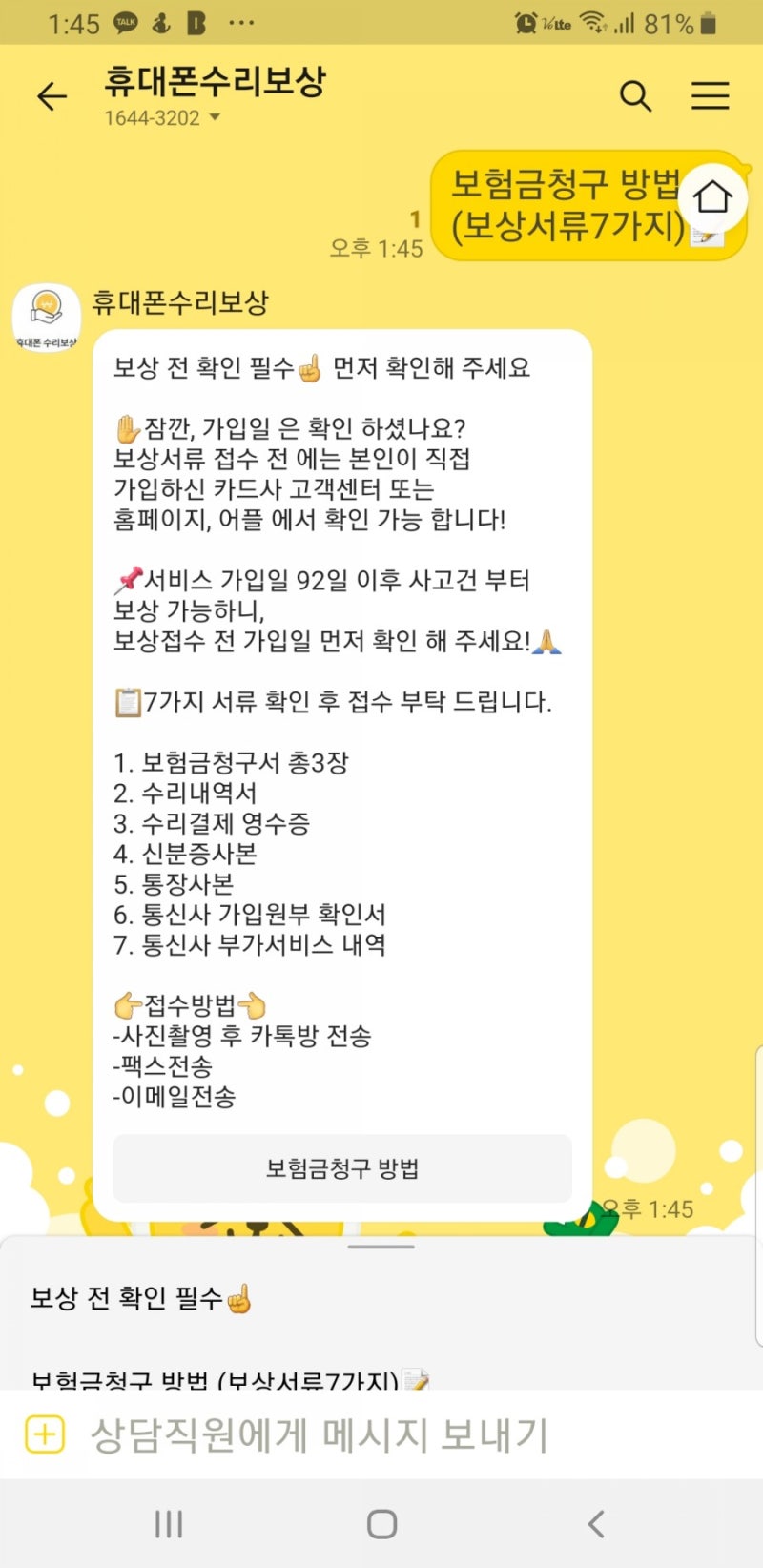 현대카드 폰케어팩 핸드폰 파손 보험 청구하기 part1