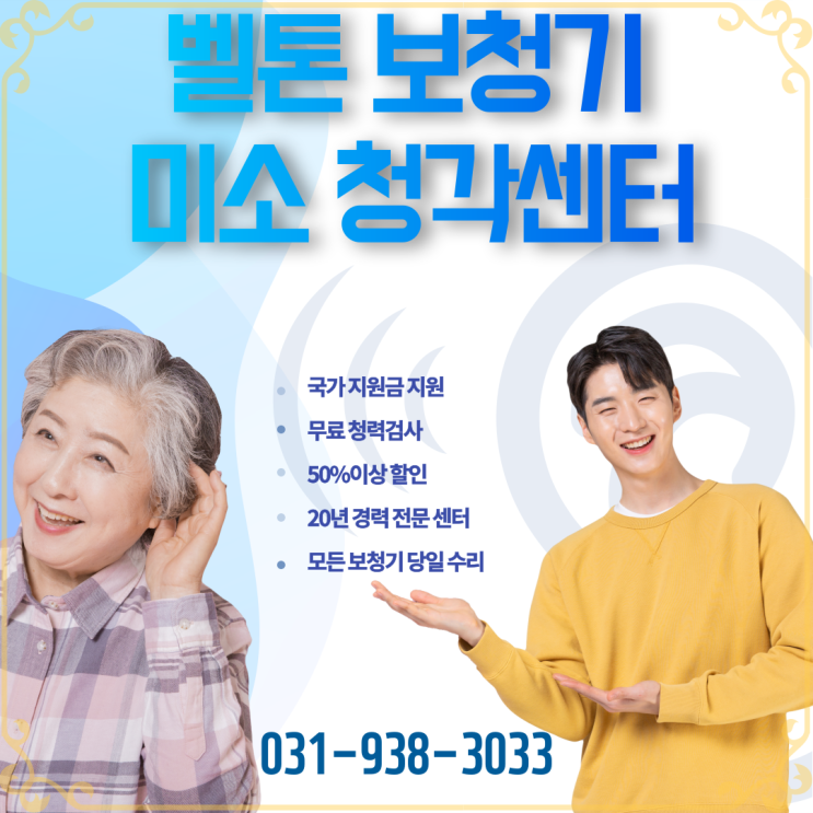  [벨톤보청기 고양덕양] 일산 고양시 덕양구 행신 원당 화정동 청각장애등급 받을수 있는 병원은?
