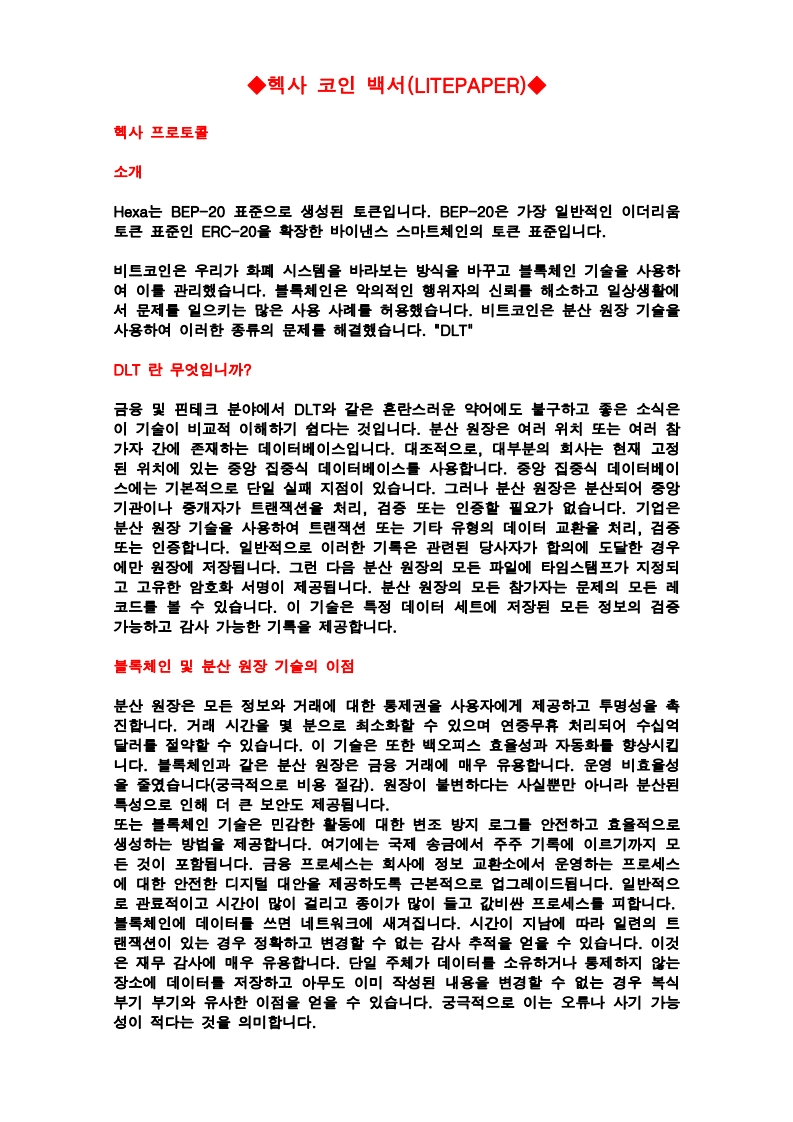 헥사코인 채굴정보]헥사(Hexa Network) 코인 모바일 무료채굴합시다! : 네이버 블로그