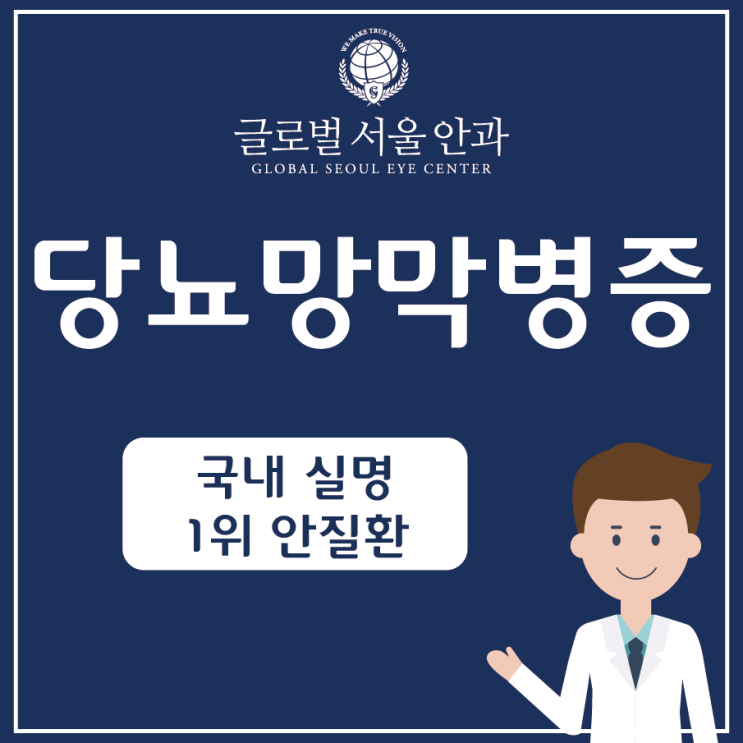  당뇨망막병증 증상