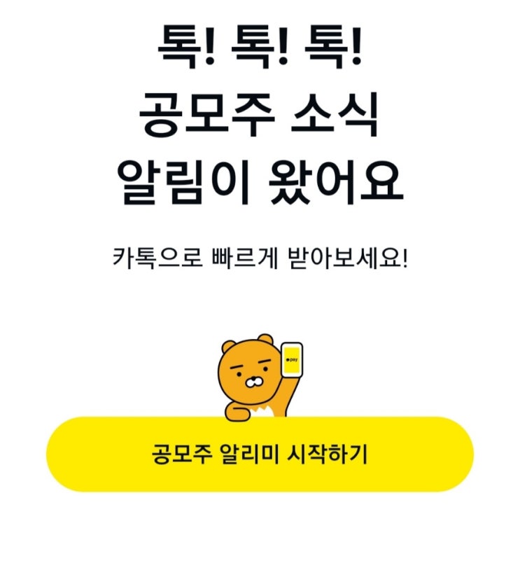  [주식] 공모주 일정 자동 수신 방법 & 분석 쉽게하기