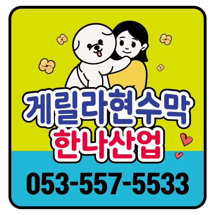  [대구현수막] 게릴라 현수막은 한나산업!