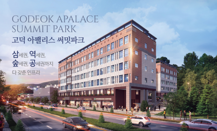  평택 고덕 아팰리스 써밋파크 분양가 모델하우스 청약 일정